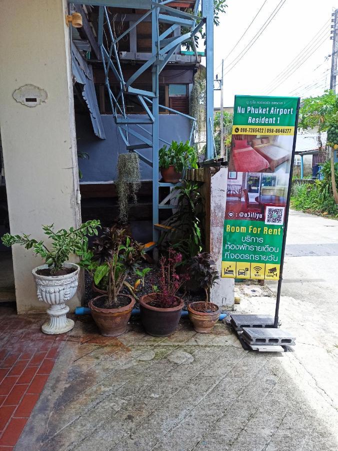 Nai Yang Beach Nu Phuket Airport Resident 1 Bed & Breakfast エクステリア 写真